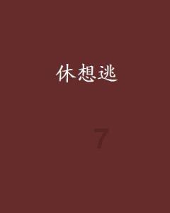 雨后盛放